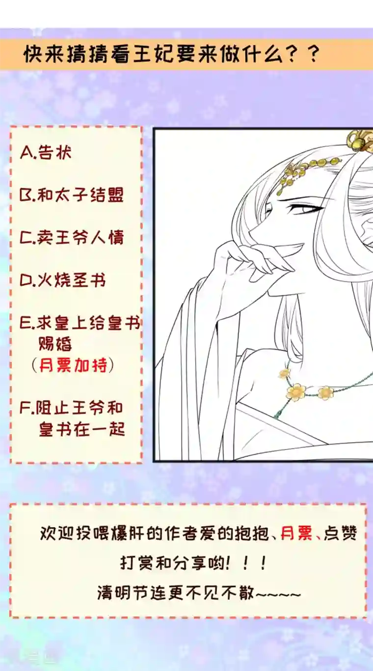 小皇书VS小皇叔第108话 御前告状