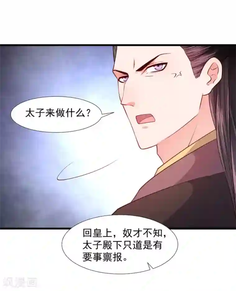 小皇书VS小皇叔第108话 御前告状