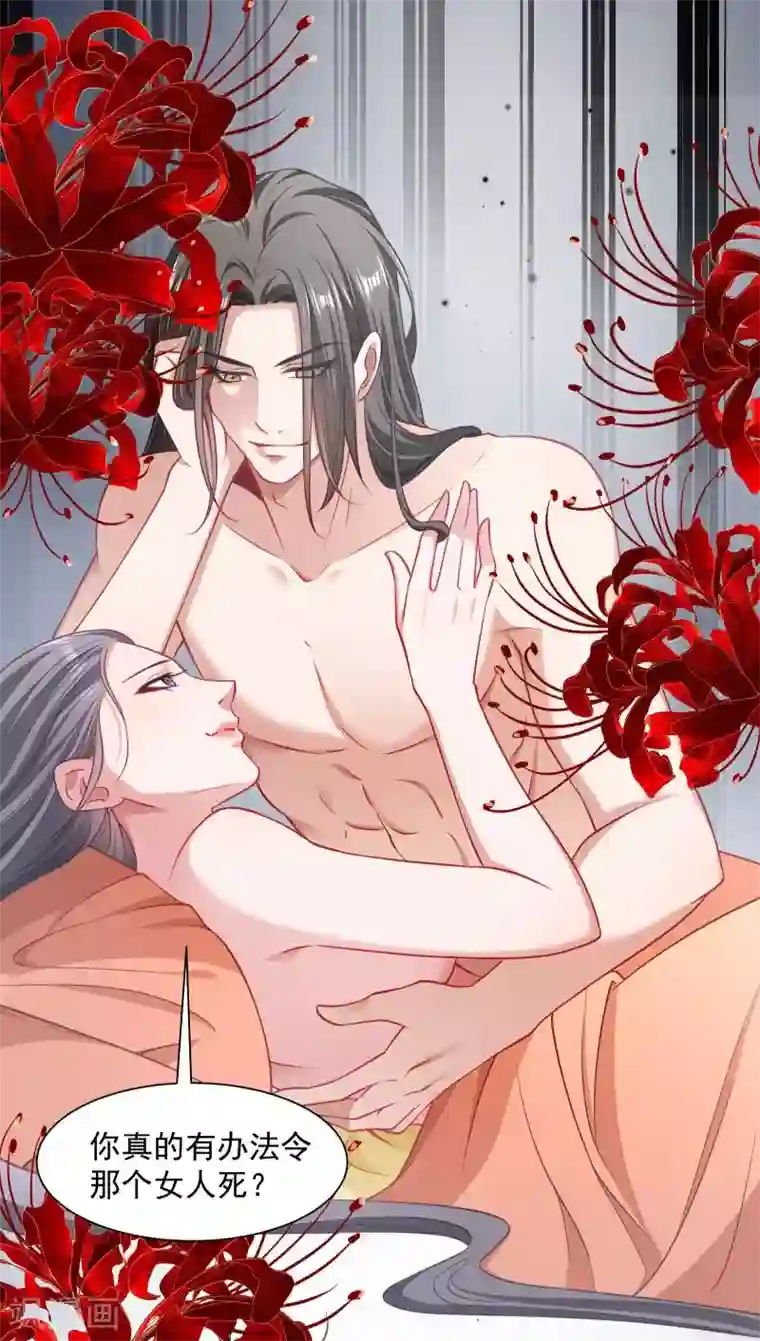 小皇书VS小皇叔第109话 她是书妖