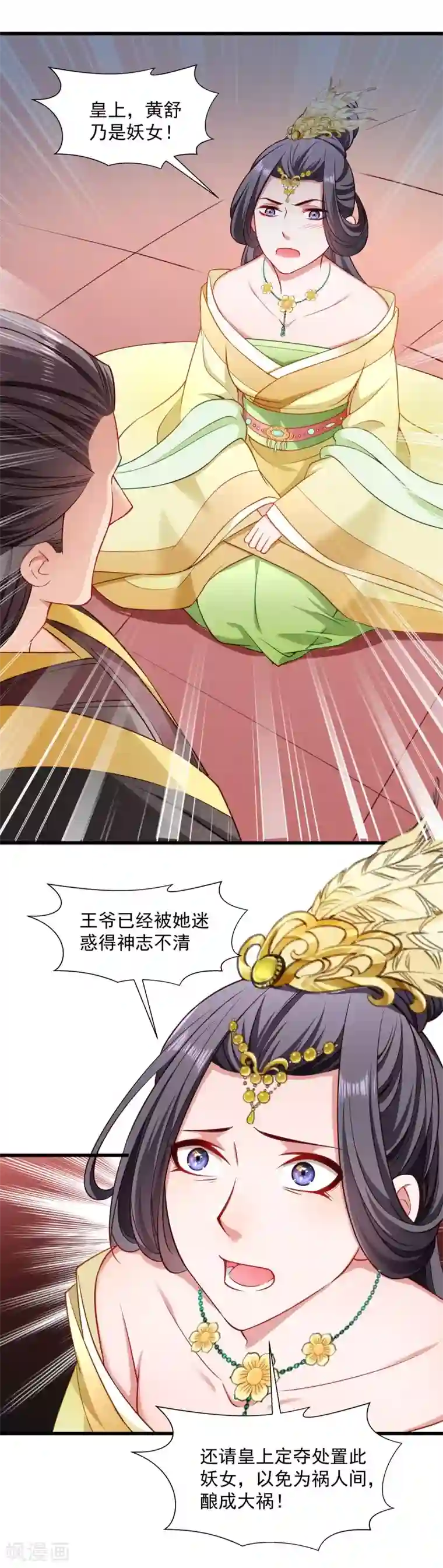 小皇书VS小皇叔第109话 她是书妖