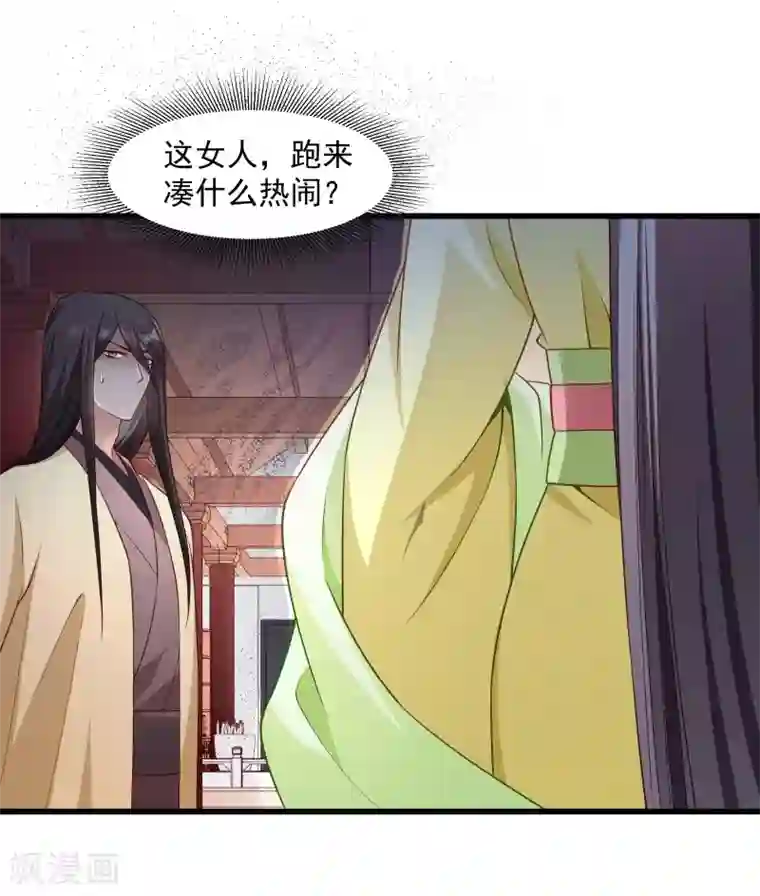 小皇书VS小皇叔第109话 她是书妖