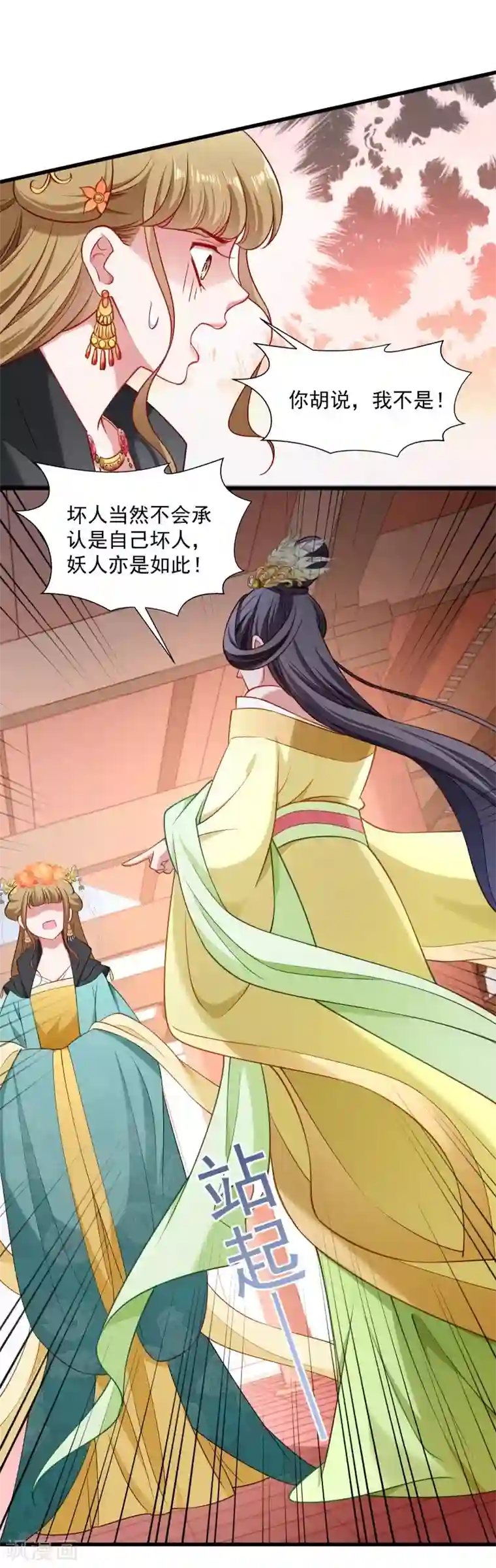 小皇书VS小皇叔第109话 她是书妖