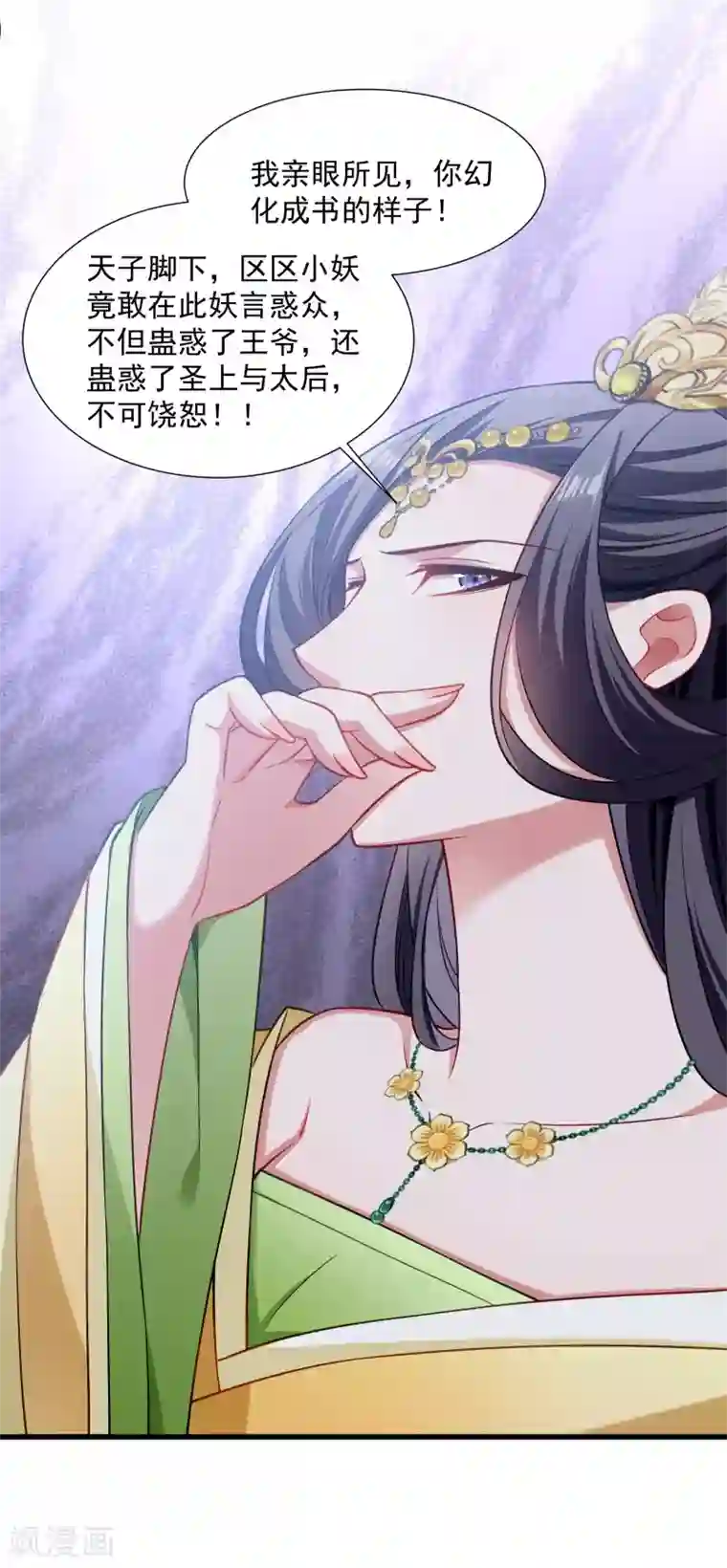 小皇书VS小皇叔第109话 她是书妖
