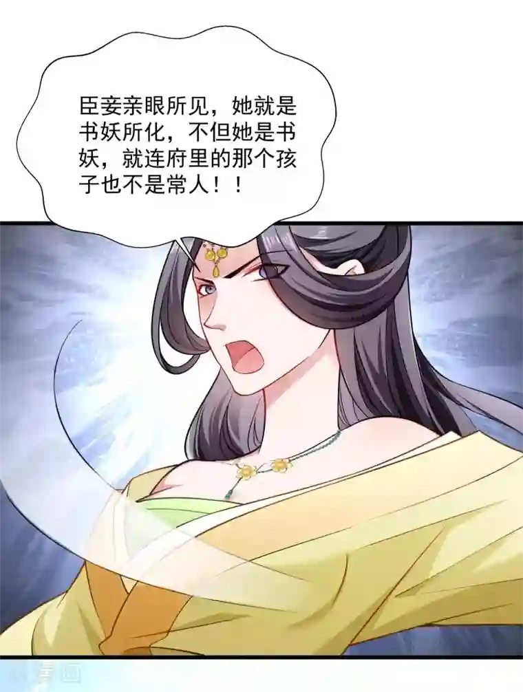 小皇书VS小皇叔第109话 她是书妖