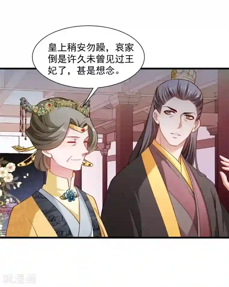 小皇书VS小皇叔第109话 她是书妖