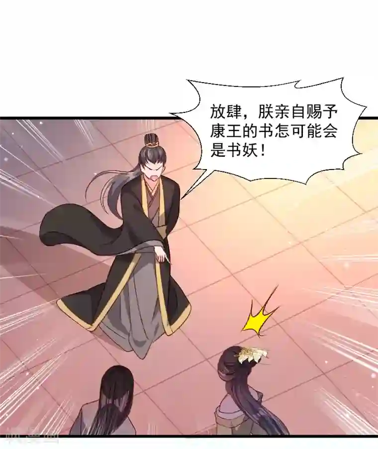 小皇书VS小皇叔第110话 老将军杀到