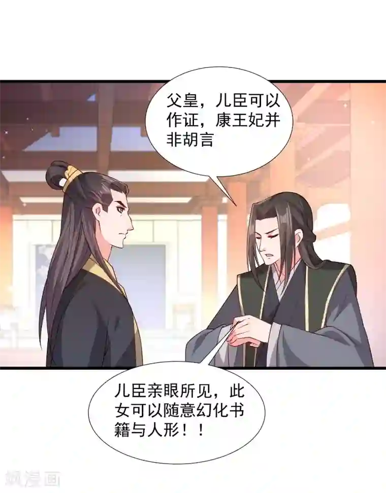 小皇书VS小皇叔第110话 老将军杀到