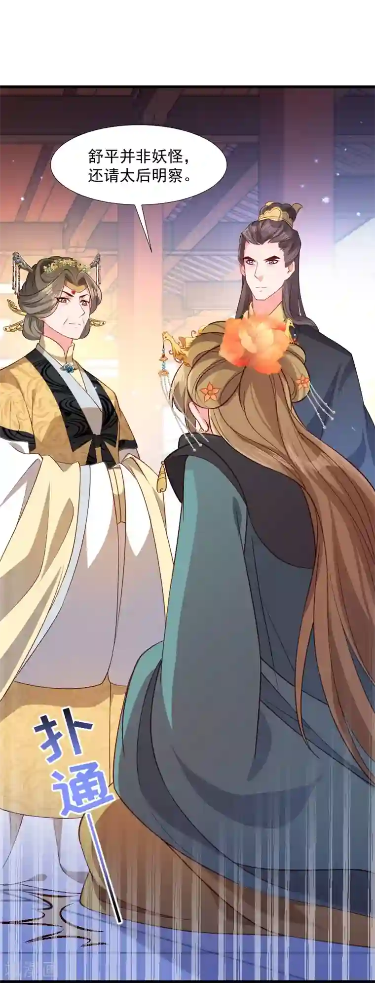 小皇书VS小皇叔第110话 老将军杀到