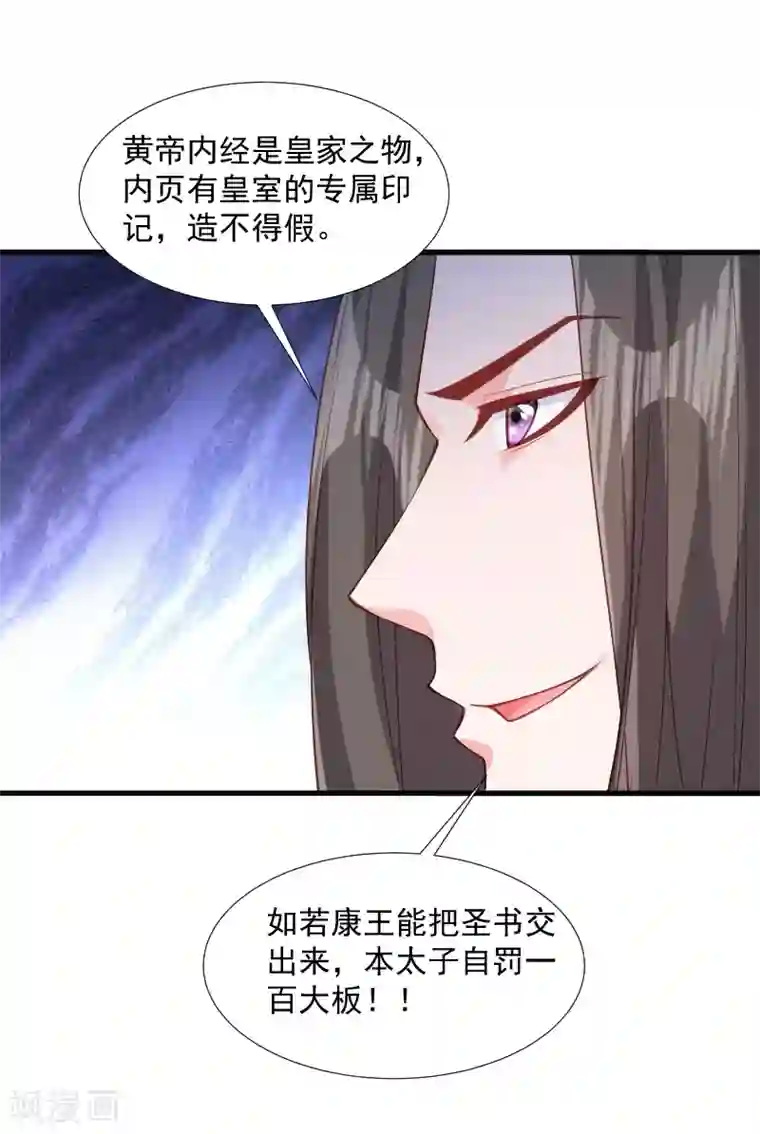 小皇书VS小皇叔第110话 老将军杀到