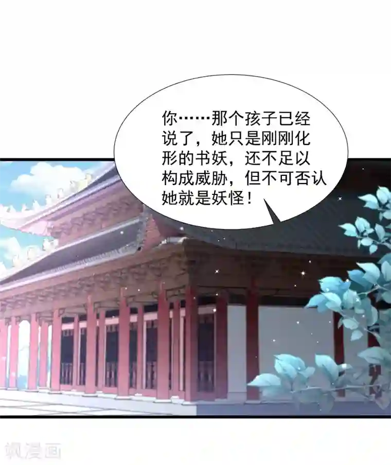 小皇书VS小皇叔第110话 老将军杀到