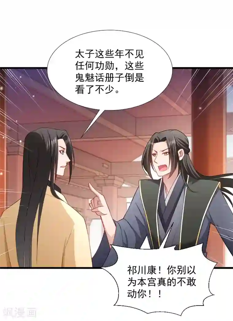 小皇书VS小皇叔第110话 老将军杀到