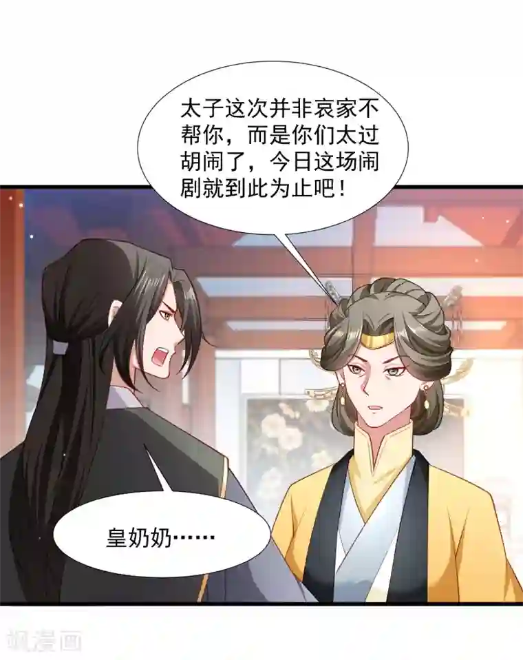 小皇书VS小皇叔第110话 老将军杀到