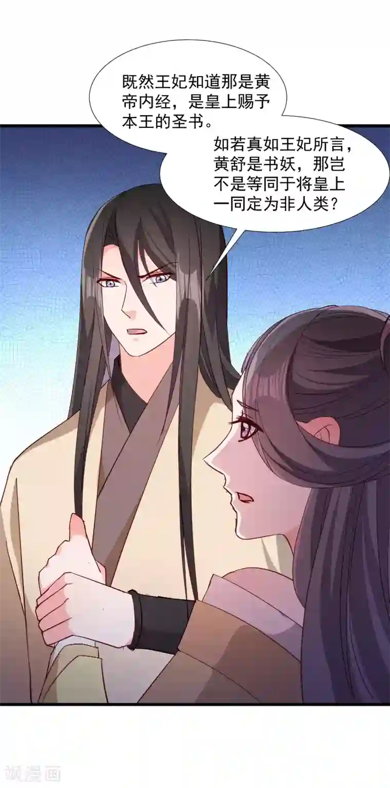 小皇书VS小皇叔第110话 老将军杀到