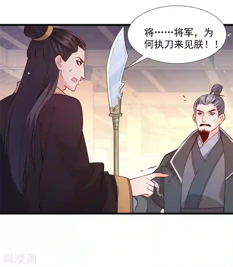 小皇书VS小皇叔第111话 御前执刀