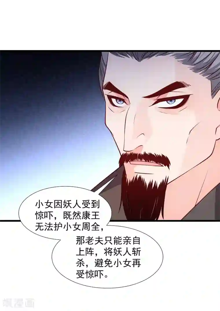 小皇书VS小皇叔第111话 御前执刀