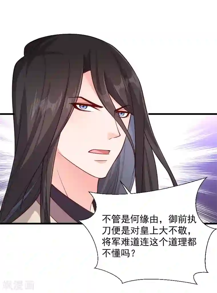 小皇书VS小皇叔第111话 御前执刀