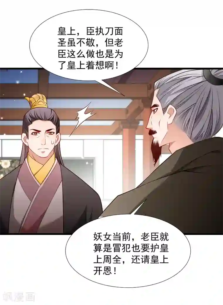 小皇书VS小皇叔第111话 御前执刀