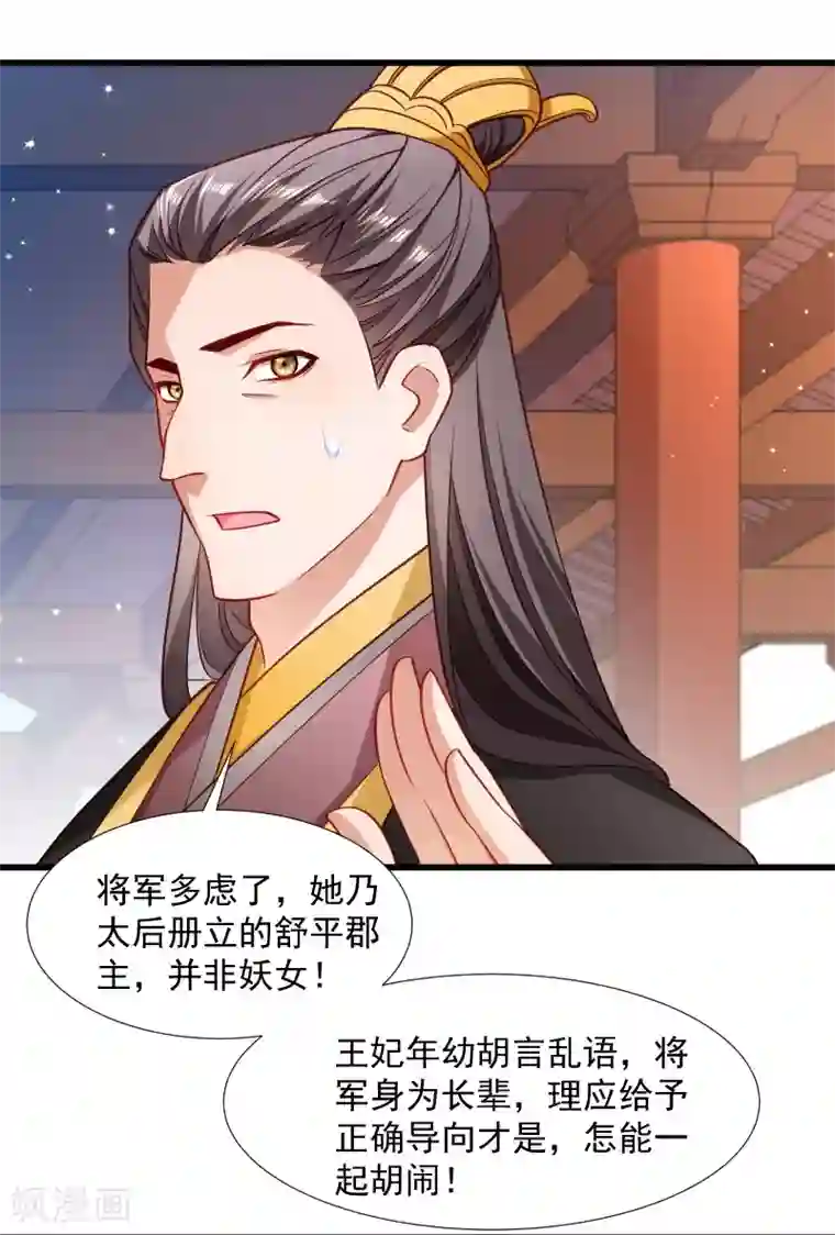 小皇书VS小皇叔第111话 御前执刀