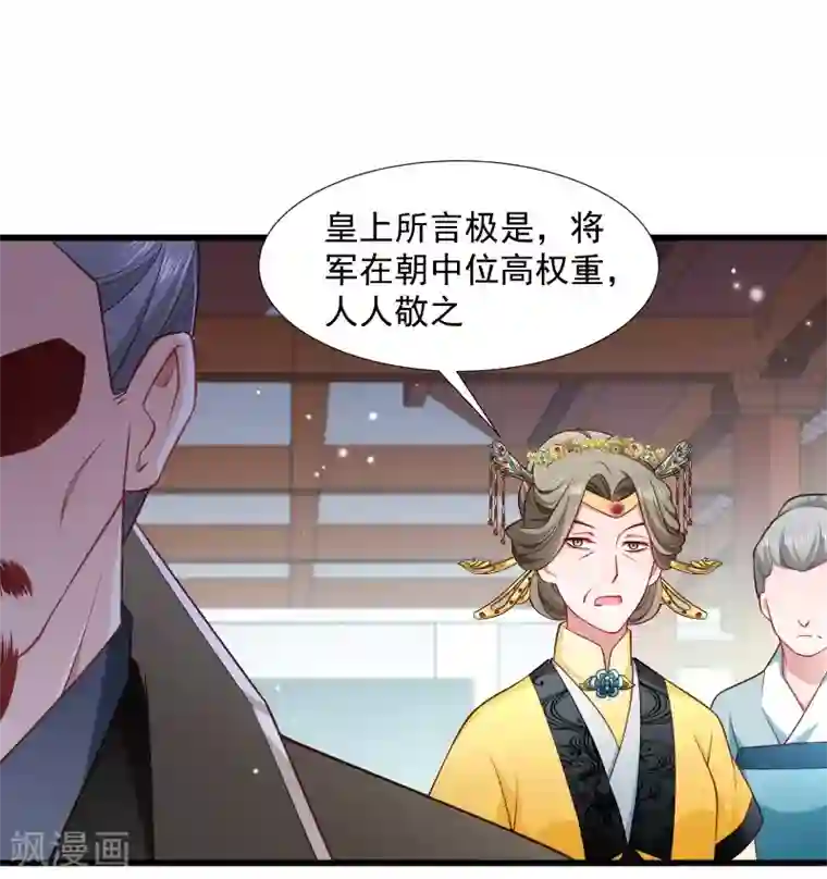 小皇书VS小皇叔第111话 御前执刀