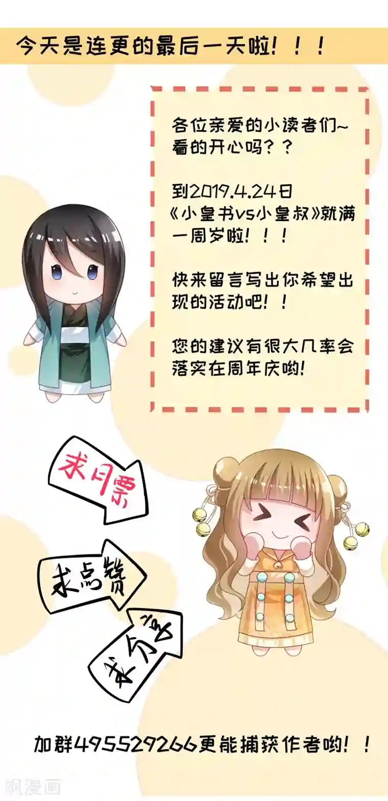 小皇书VS小皇叔第111话 御前执刀