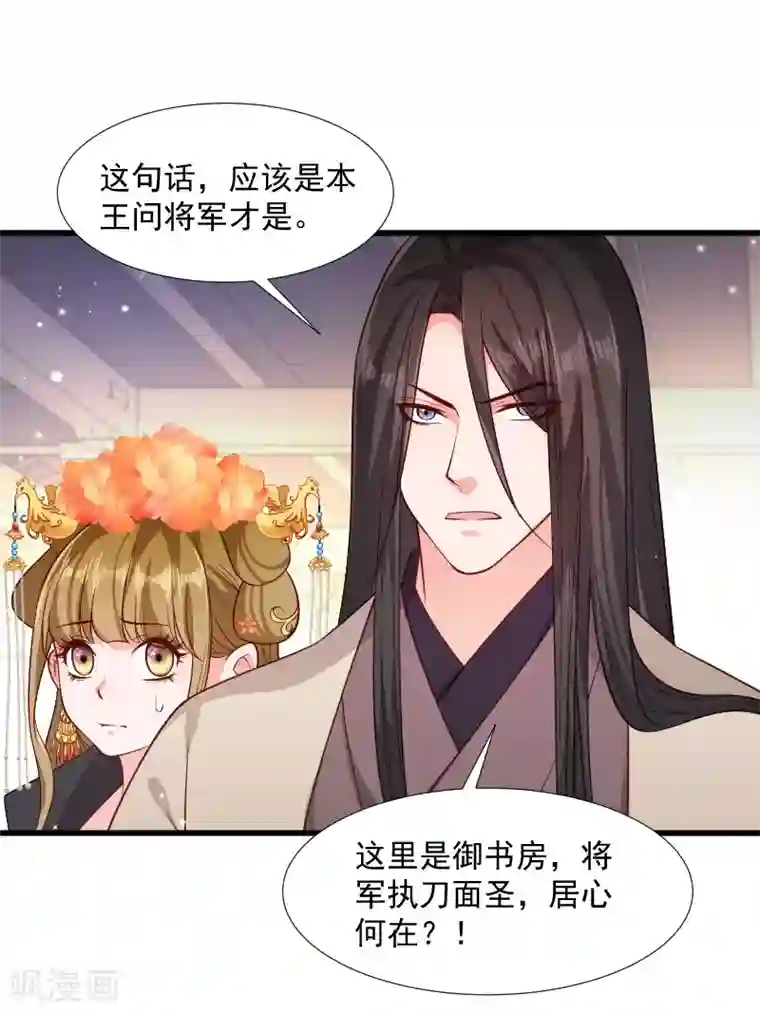 小皇书VS小皇叔第111话 御前执刀