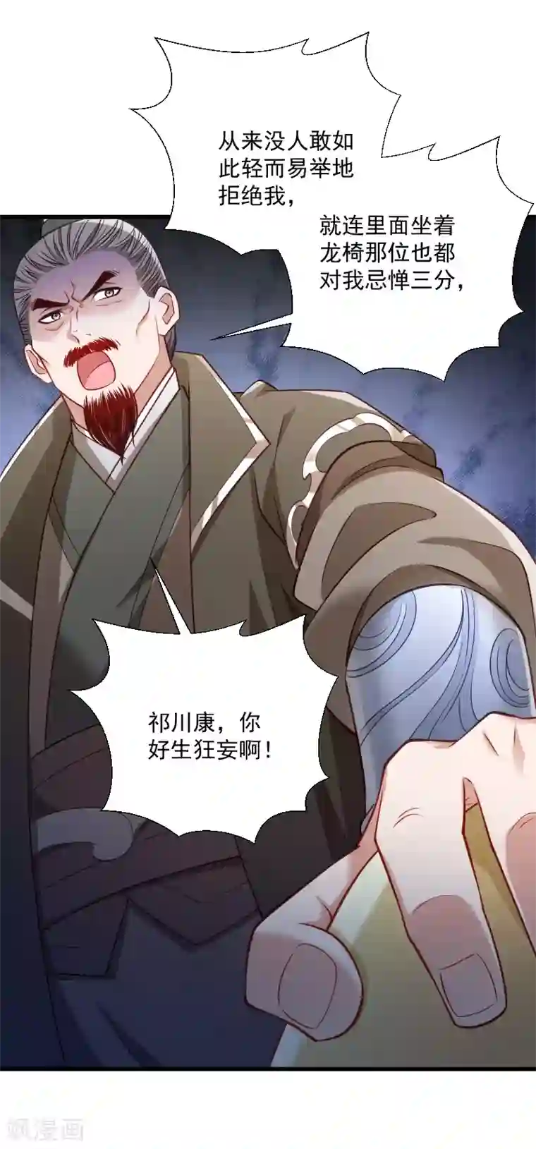小皇书VS小皇叔第112话 走不出那扇门