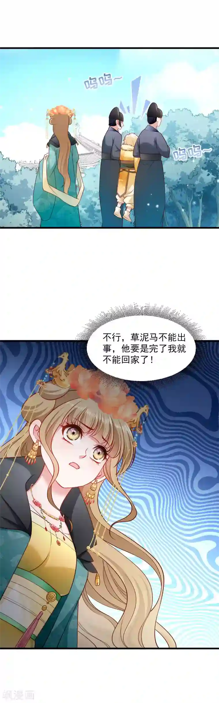 小皇书VS小皇叔第113话 二选一