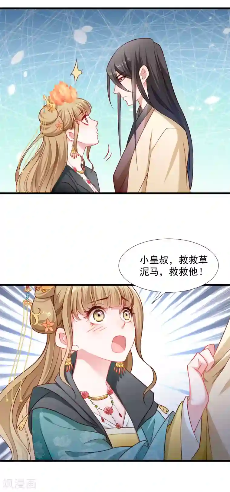 小皇书VS小皇叔第113话 二选一