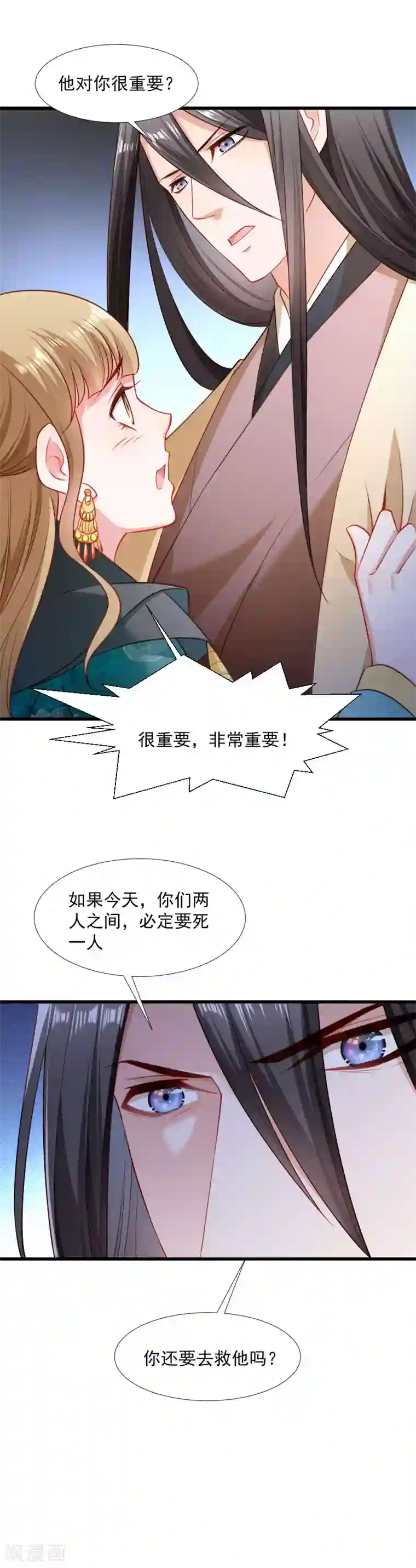 小皇书VS小皇叔第113话 二选一