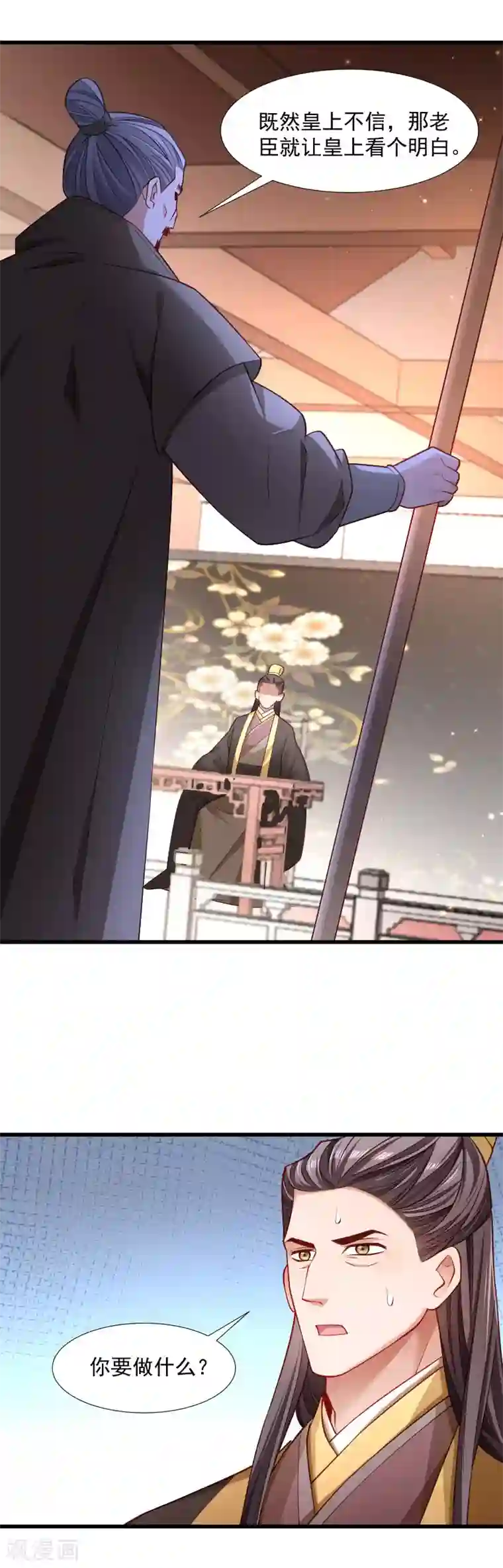 小皇书VS小皇叔第113话 二选一