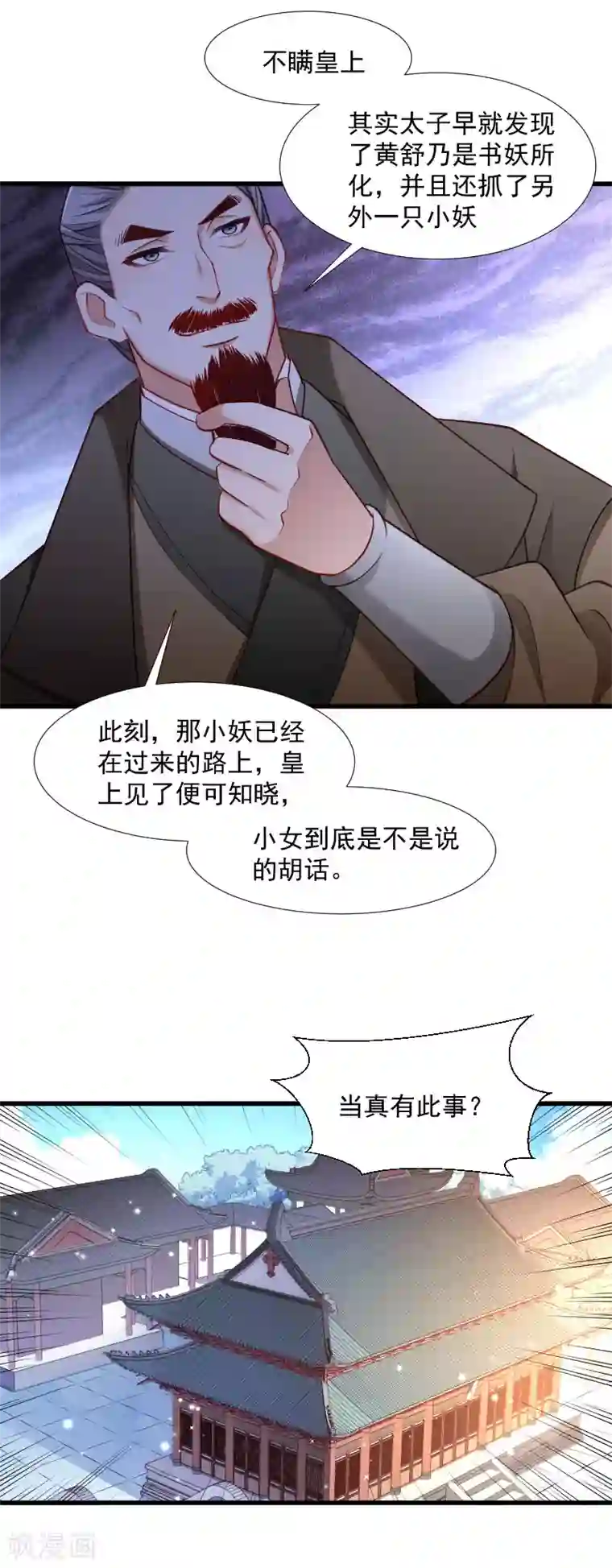 小皇书VS小皇叔第113话 二选一