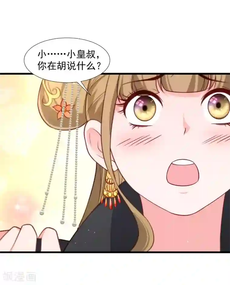 小皇书VS小皇叔第114话 厄运难逃