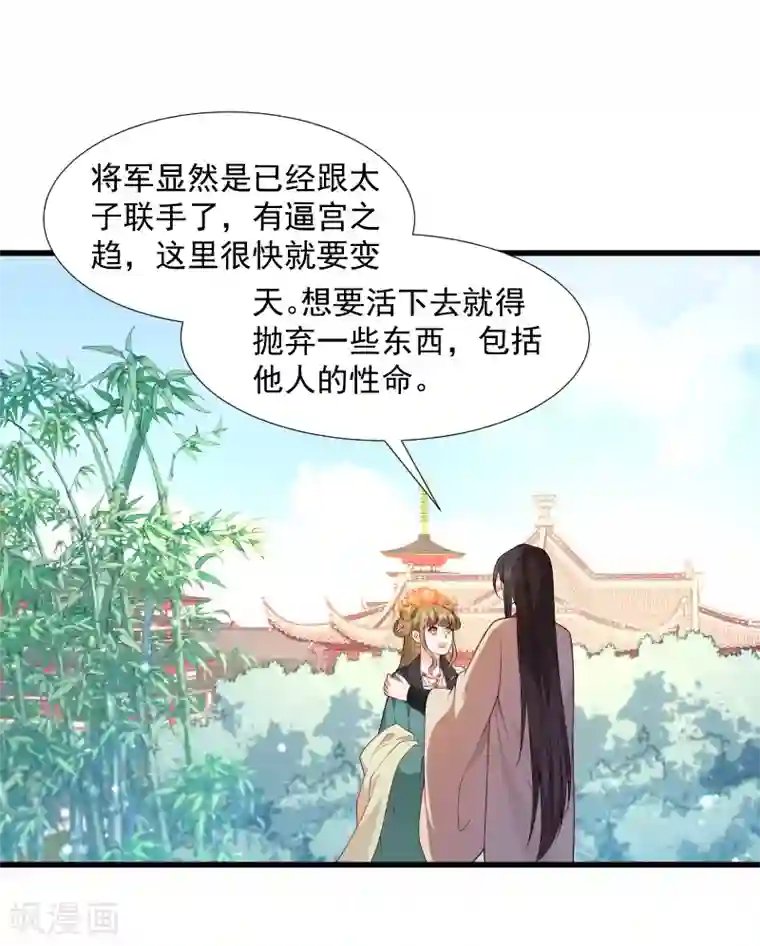 小皇书VS小皇叔第114话 厄运难逃