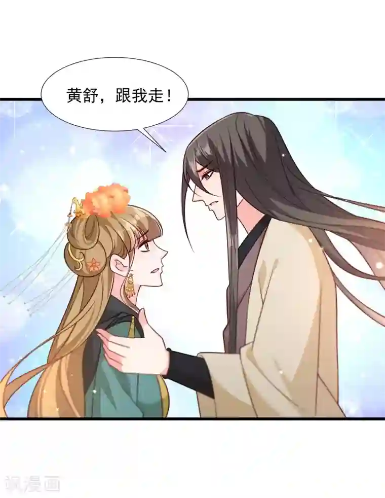 小皇书VS小皇叔第114话 厄运难逃