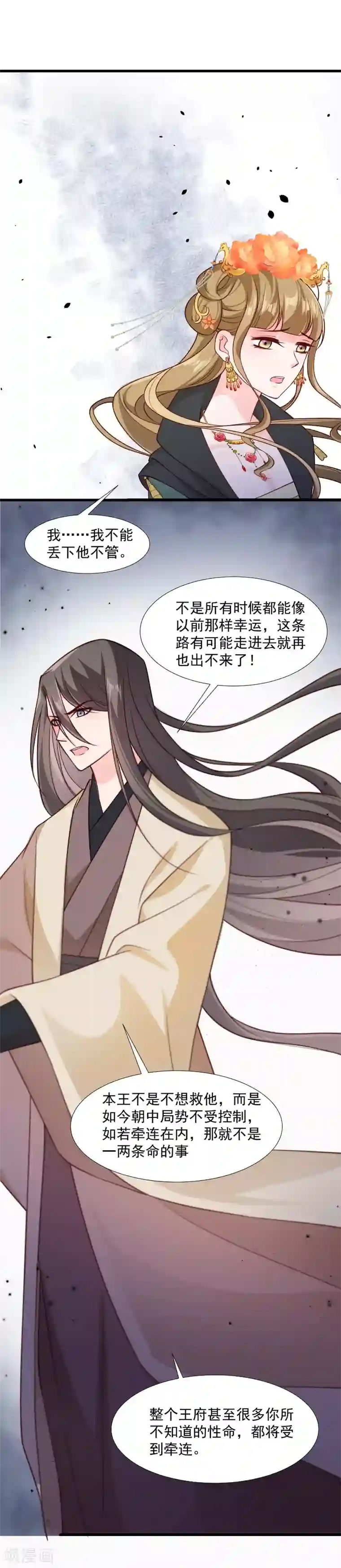 小皇书VS小皇叔第114话 厄运难逃