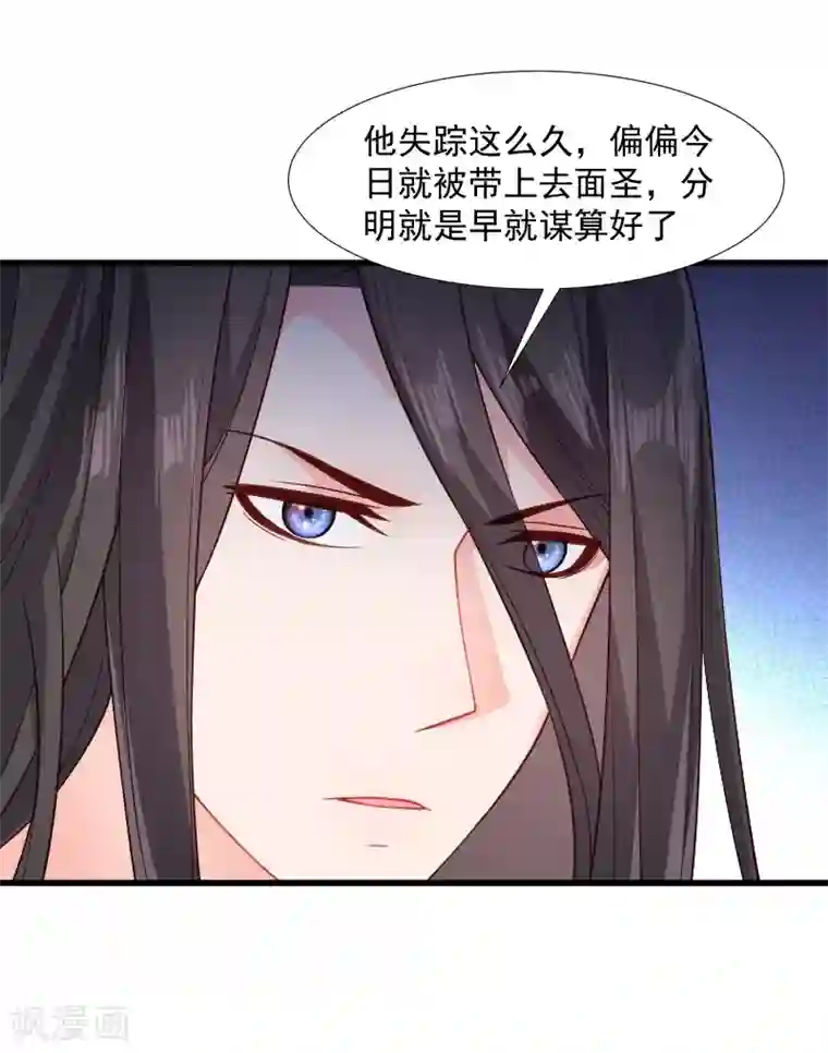 小皇书VS小皇叔第114话 厄运难逃