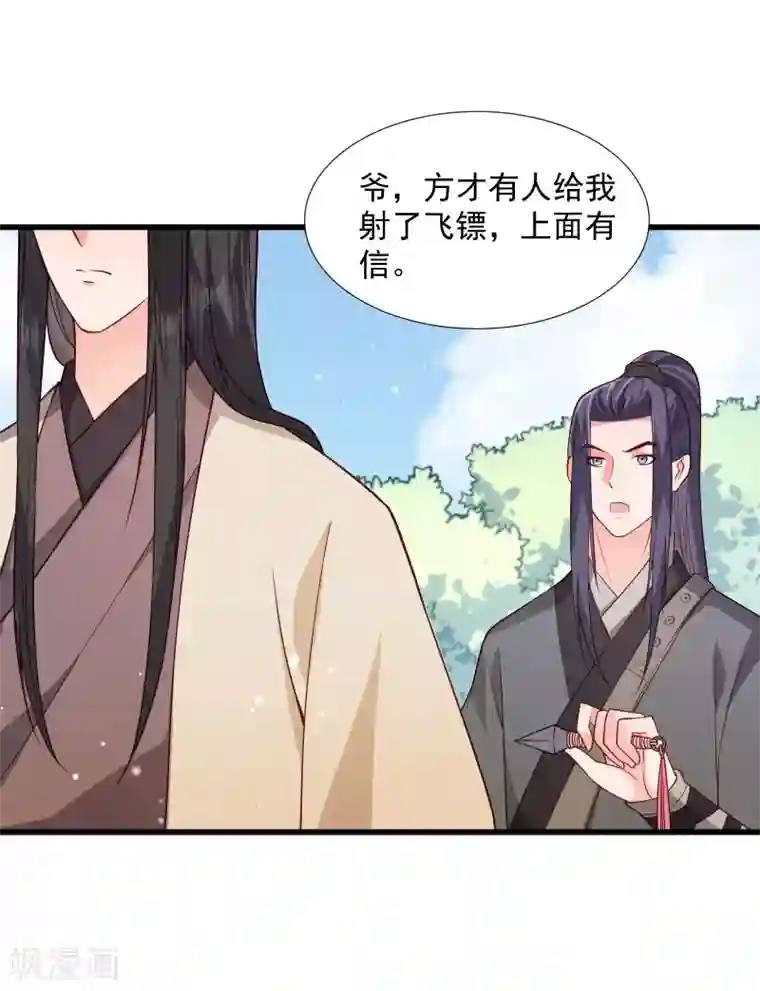 小皇书VS小皇叔第114话 厄运难逃