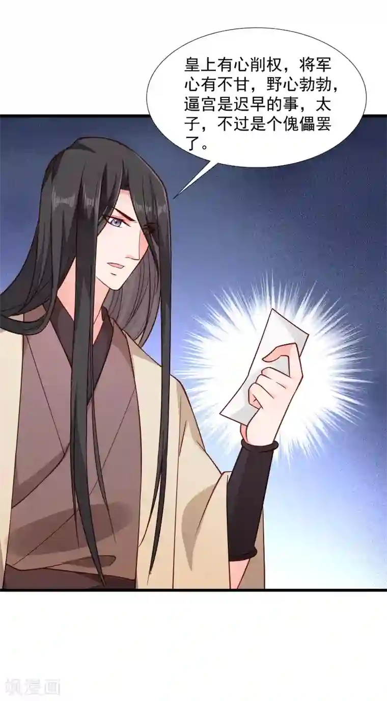 小皇书VS小皇叔第114话 厄运难逃