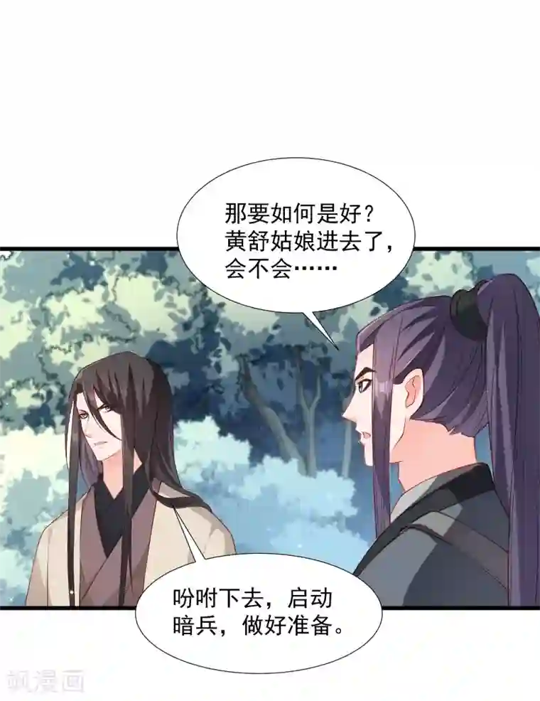 小皇书VS小皇叔第114话 厄运难逃