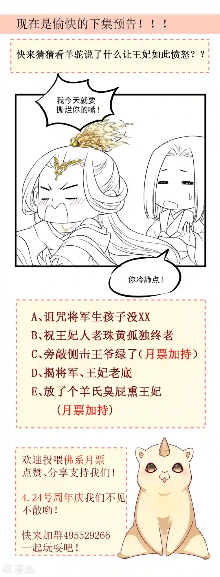 小皇书VS小皇叔第114话 厄运难逃