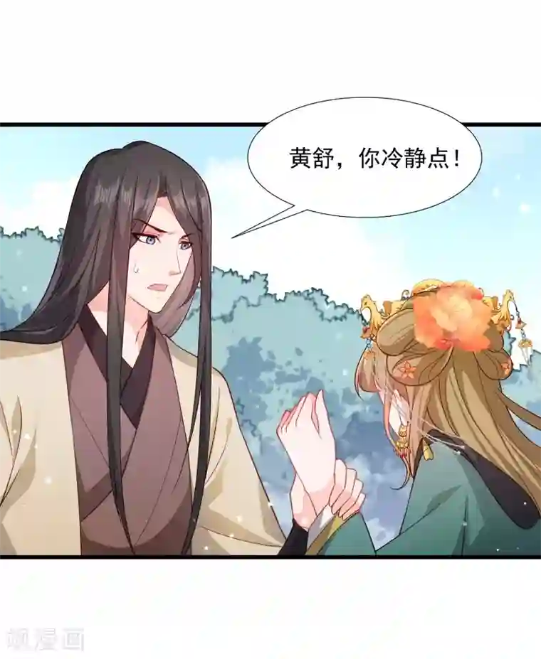 小皇书VS小皇叔第114话 厄运难逃