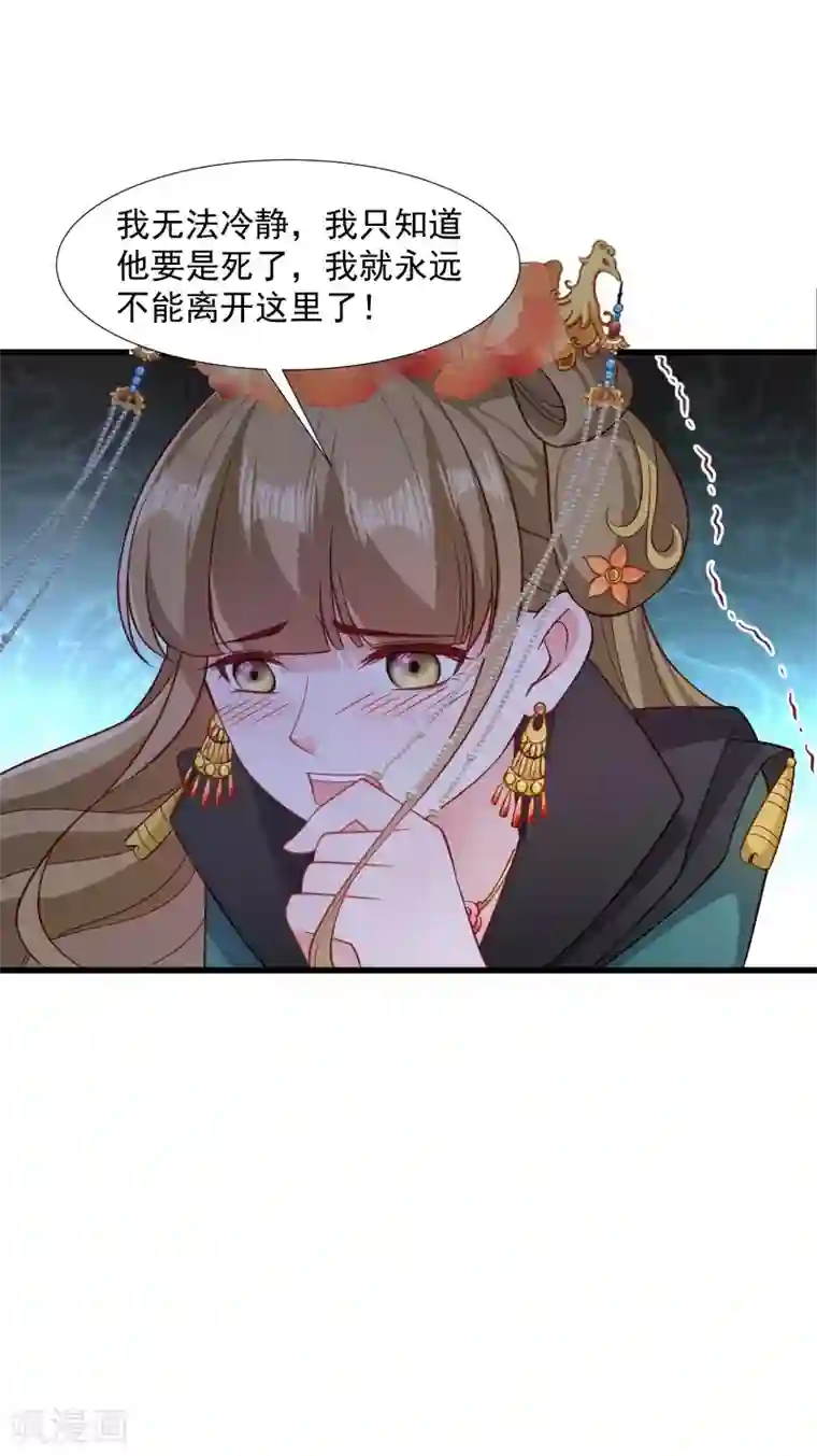 小皇书VS小皇叔第114话 厄运难逃