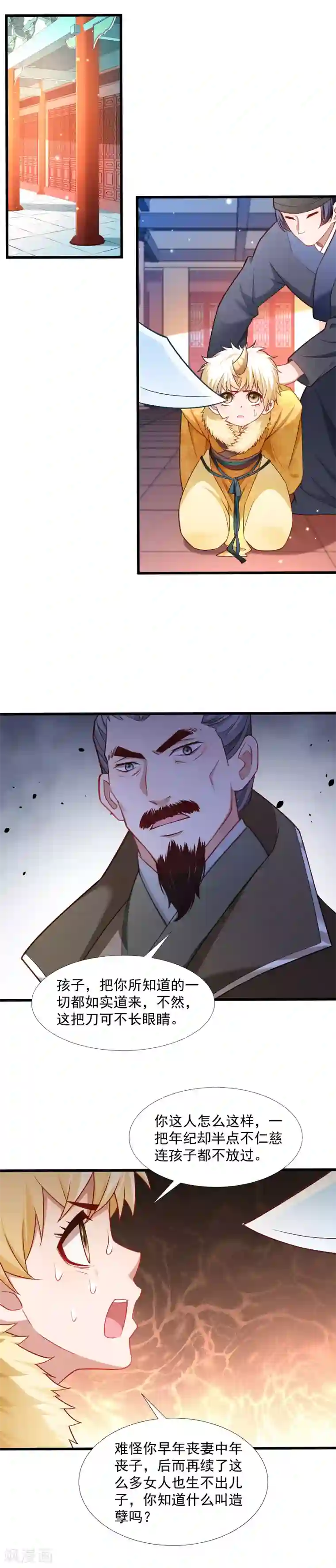 小皇书VS小皇叔第115话 气死人不偿命