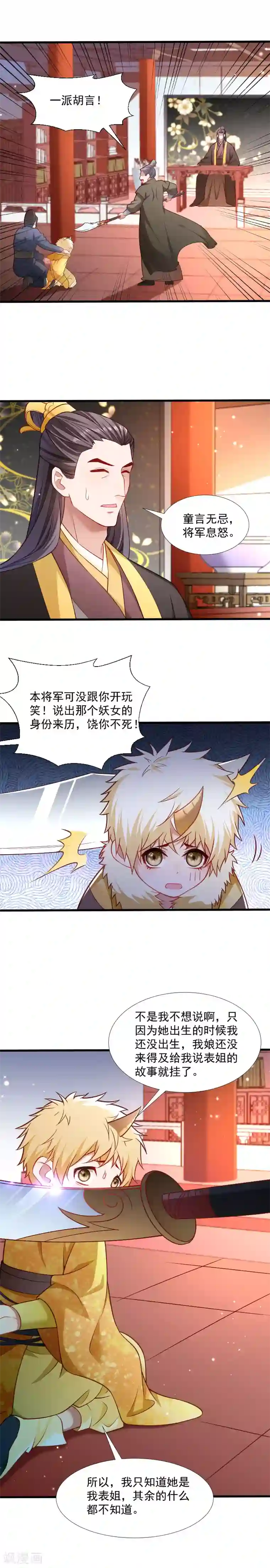 小皇书VS小皇叔第115话 气死人不偿命