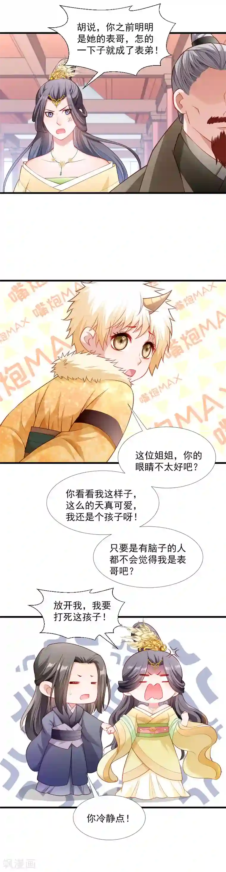 小皇书VS小皇叔第115话 气死人不偿命