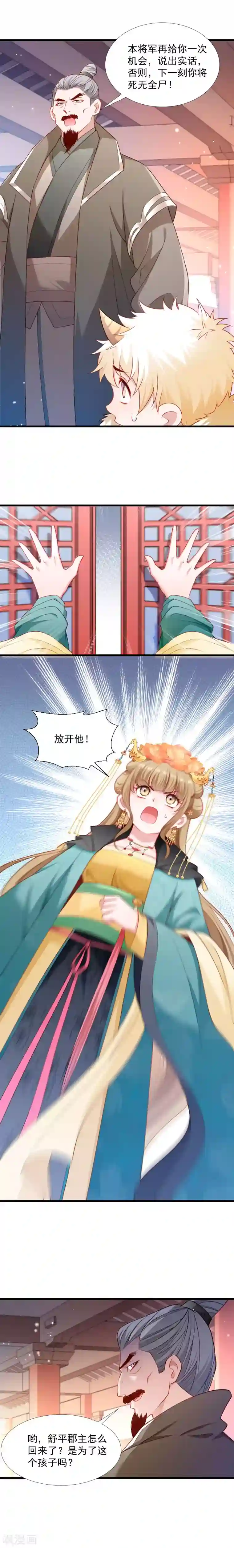 小皇书VS小皇叔第115话 气死人不偿命