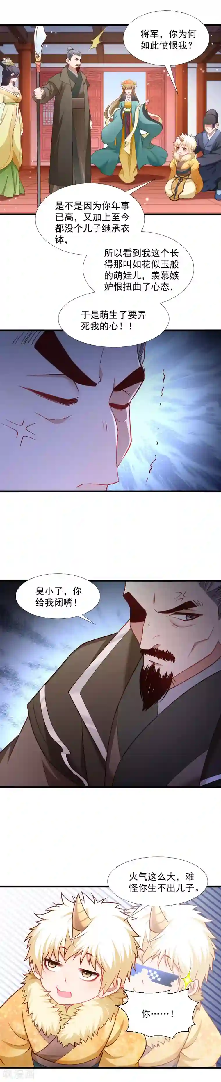 小皇书VS小皇叔第115话 气死人不偿命