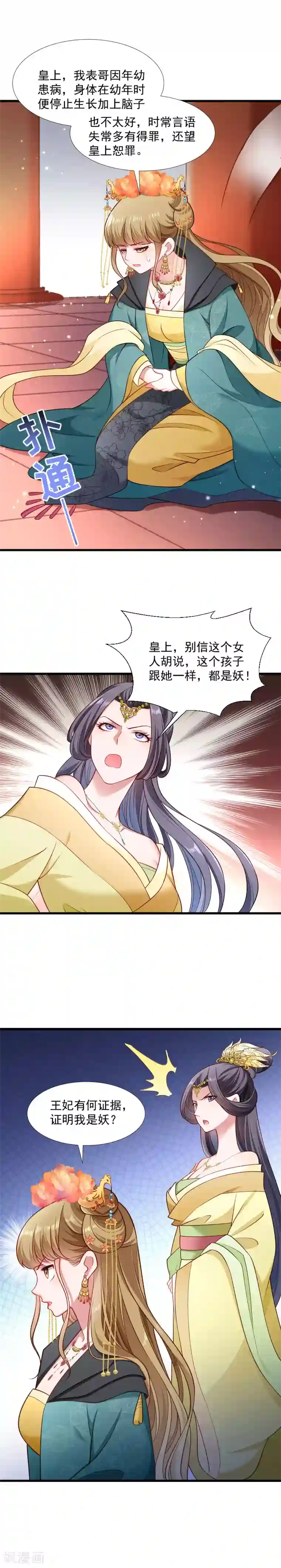 小皇书VS小皇叔第115话 气死人不偿命