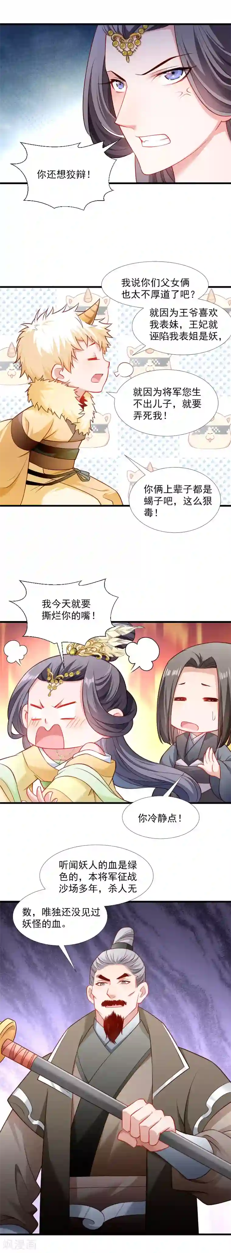 小皇书VS小皇叔第115话 气死人不偿命