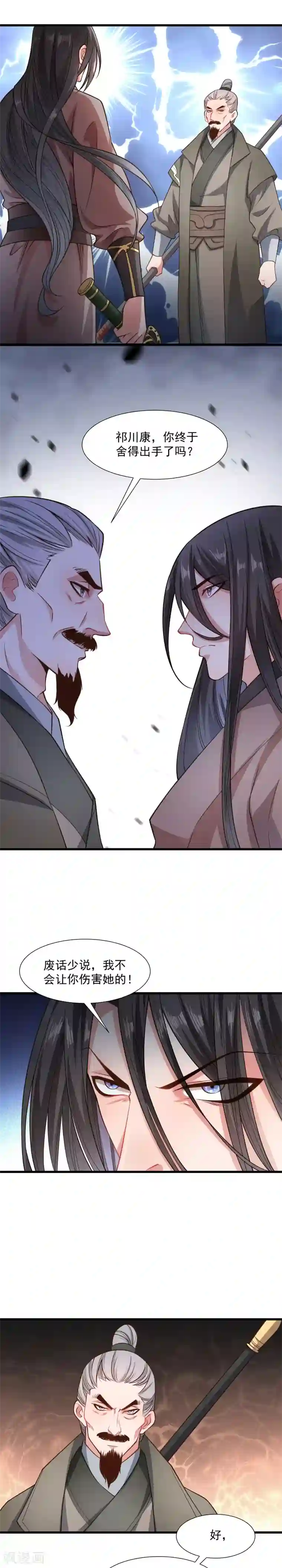 小皇书VS小皇叔第116话 争锋对决1